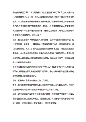 烧烤门店新增7.3万家餐饮商家应该如何布局营销？.docx