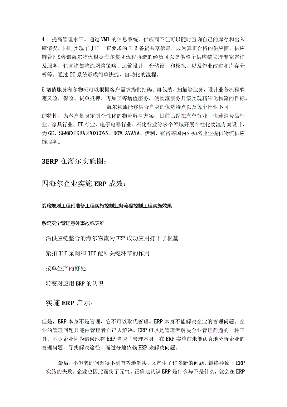 海尔企业ERP实施案例分析.docx_第3页