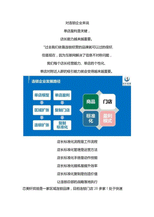 烘焙蛋糕连锁标准化门店经营与管理：芯美轩烘焙员工培训内容.docx