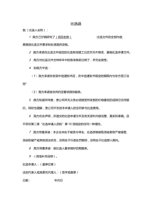 比选函范文.docx