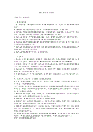 施工安全教育培训.docx