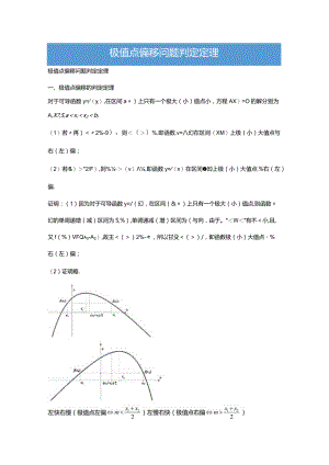 极值点偏移问题判定定理（学生版）.docx