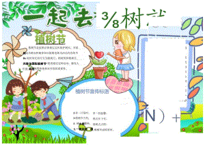 植树节春天绿色小报.docx