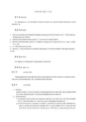沉井和沉箱工程施工工艺.docx