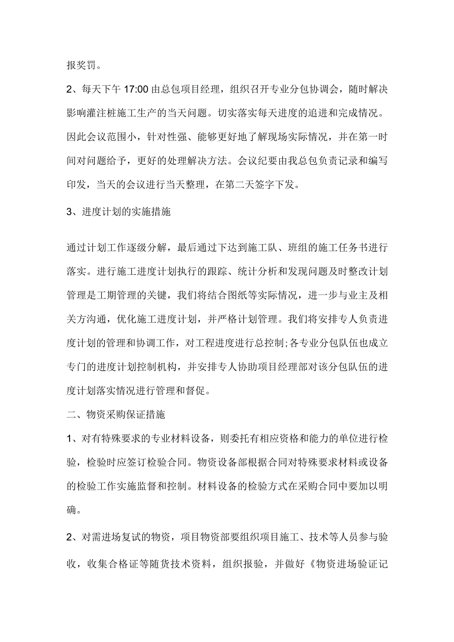 施工单位对分包单位的管理制度.docx_第2页