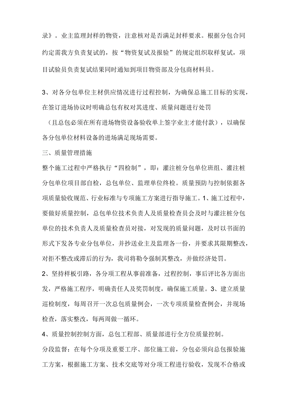 施工单位对分包单位的管理制度.docx_第3页