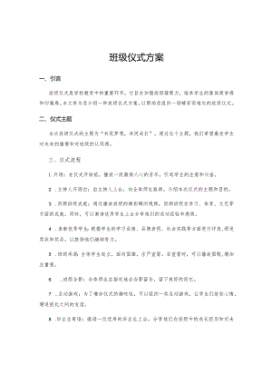 班级仪式方案.docx