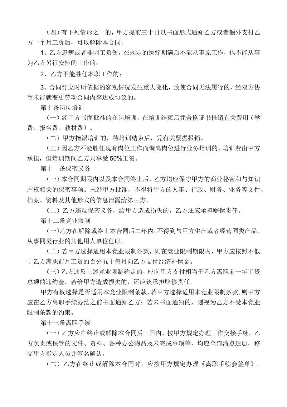 物业公司劳动合同（范本）.docx_第3页