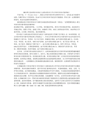 瀚宣博大培训班针对南京工业职业技术大学五年制专转本开新班啦！.docx
