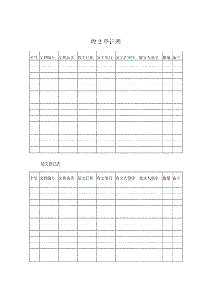 收发文登记表.docx