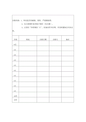 消防器材点检卡消防器材配置及分布表.docx