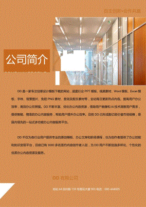 棕色简约公司简介简报word模板.docx
