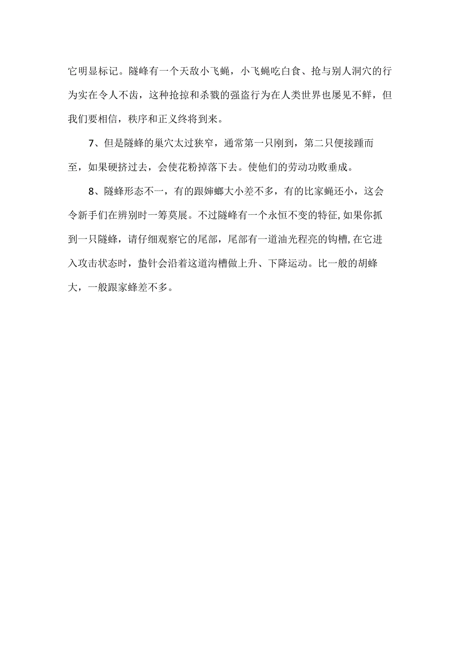 昆虫记隧蜂的梨句段.docx_第2页