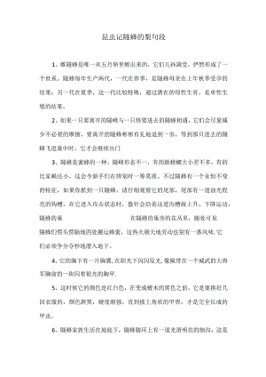 昆虫记隧蜂的梨句段.docx