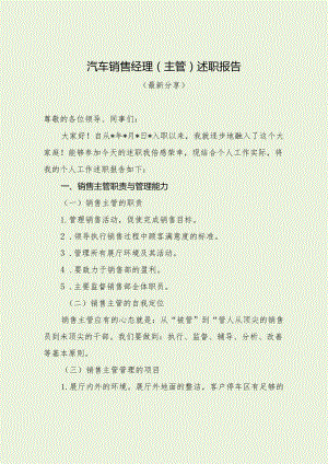 汽车销售经理述职报告（最新分享）.docx
