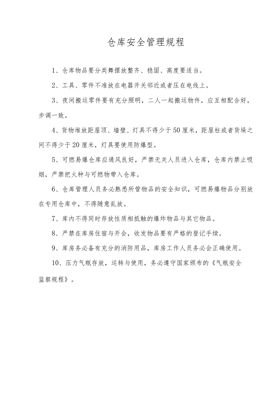 某电力设备安全操作规程.docx_第3页