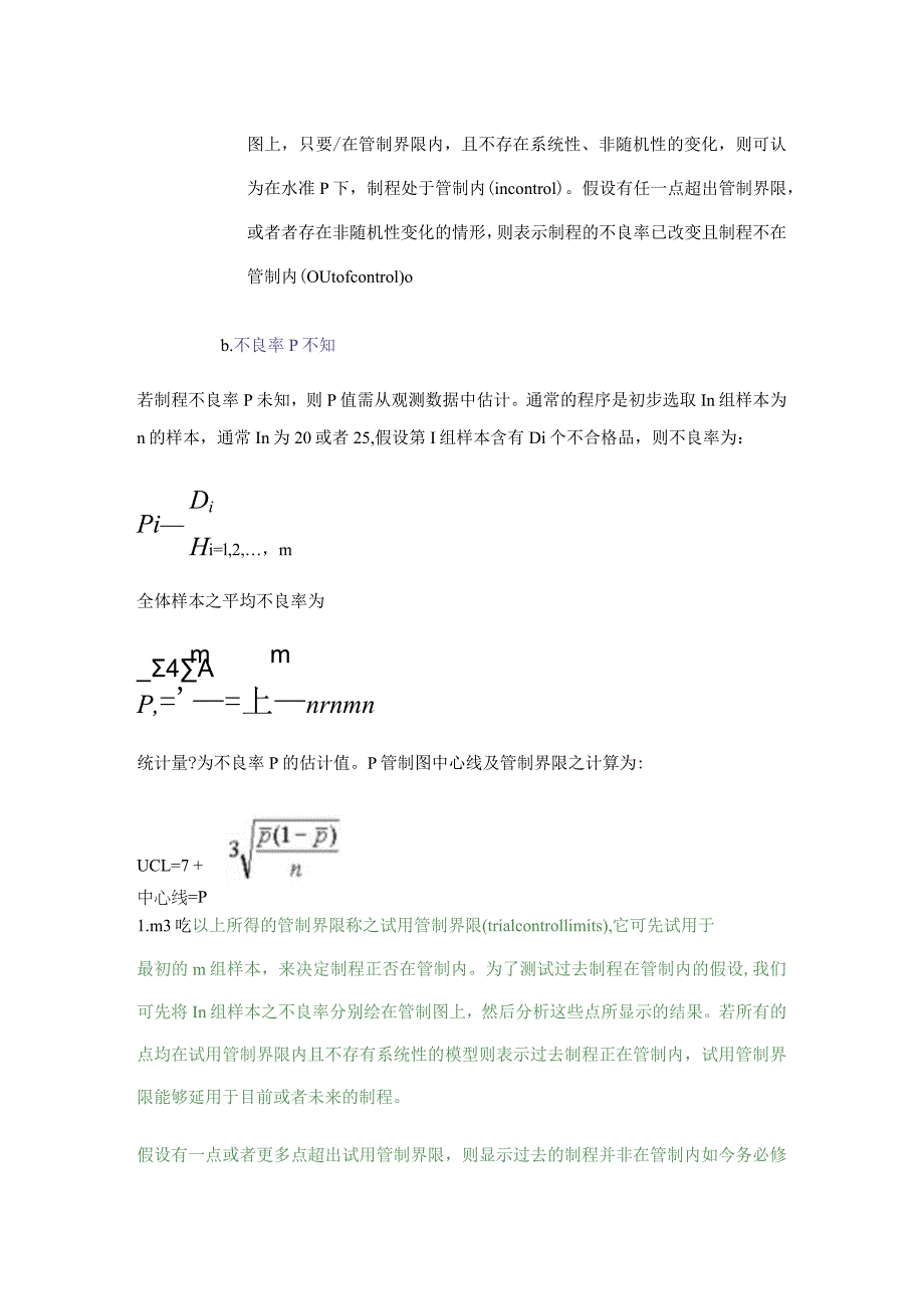 某公司品质培训教材p管制图(doc17页）.docx_第3页