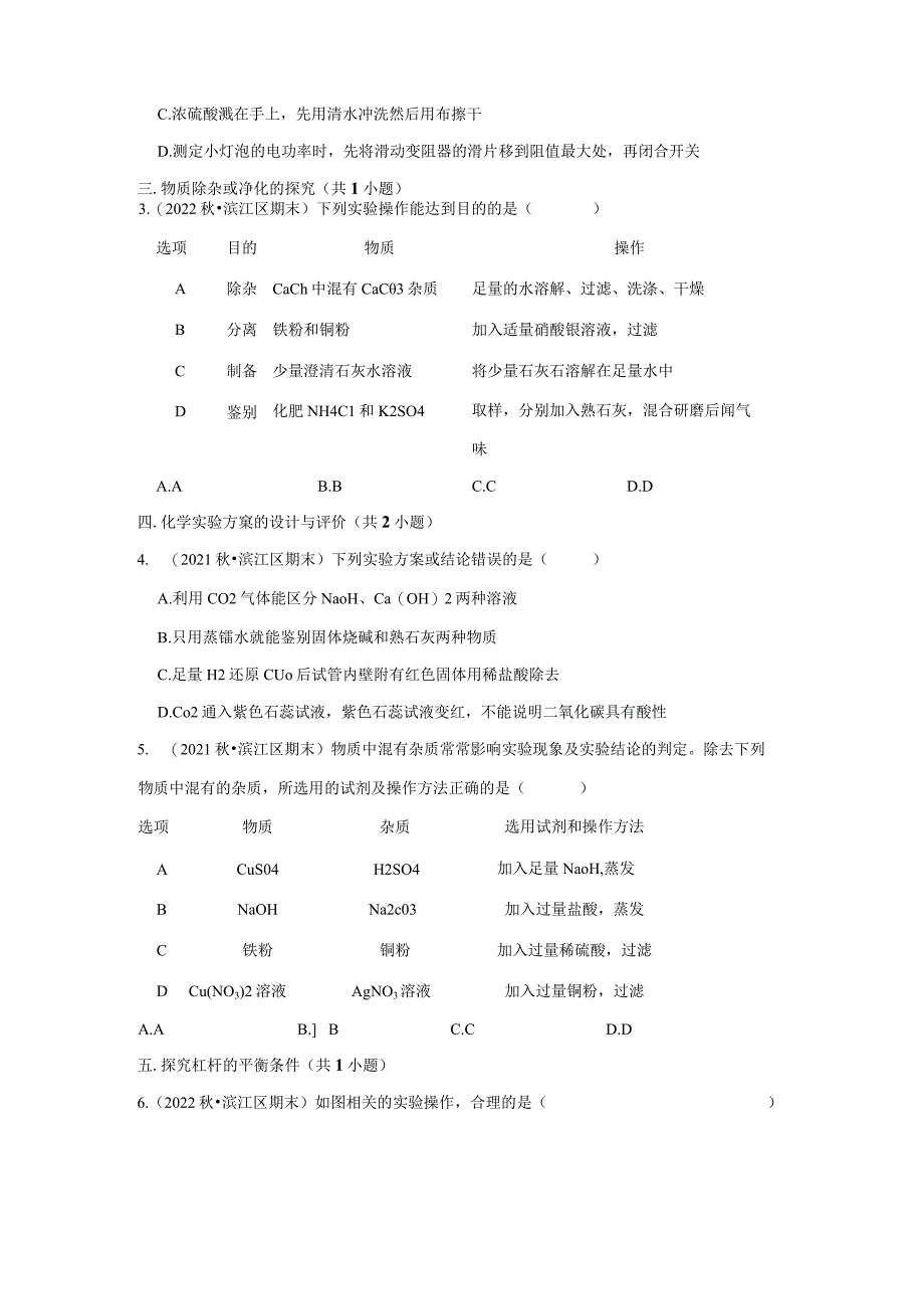 浙江省杭州市滨江区三年（2020-2022）九年级上学期期末科学试题汇编-选择题（11-20题）.docx_第2页