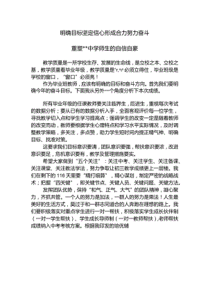 校长在初三复习迎考教师动员会议上讲话+初三教师会议上讲话.docx