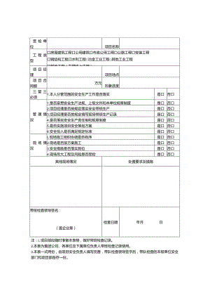 施工现场领导带班记录.docx