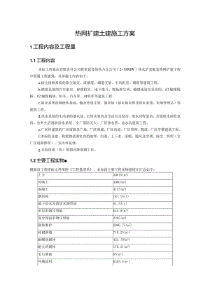 热网扩建土建施工方案.docx