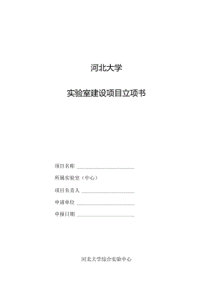 河北大学.docx