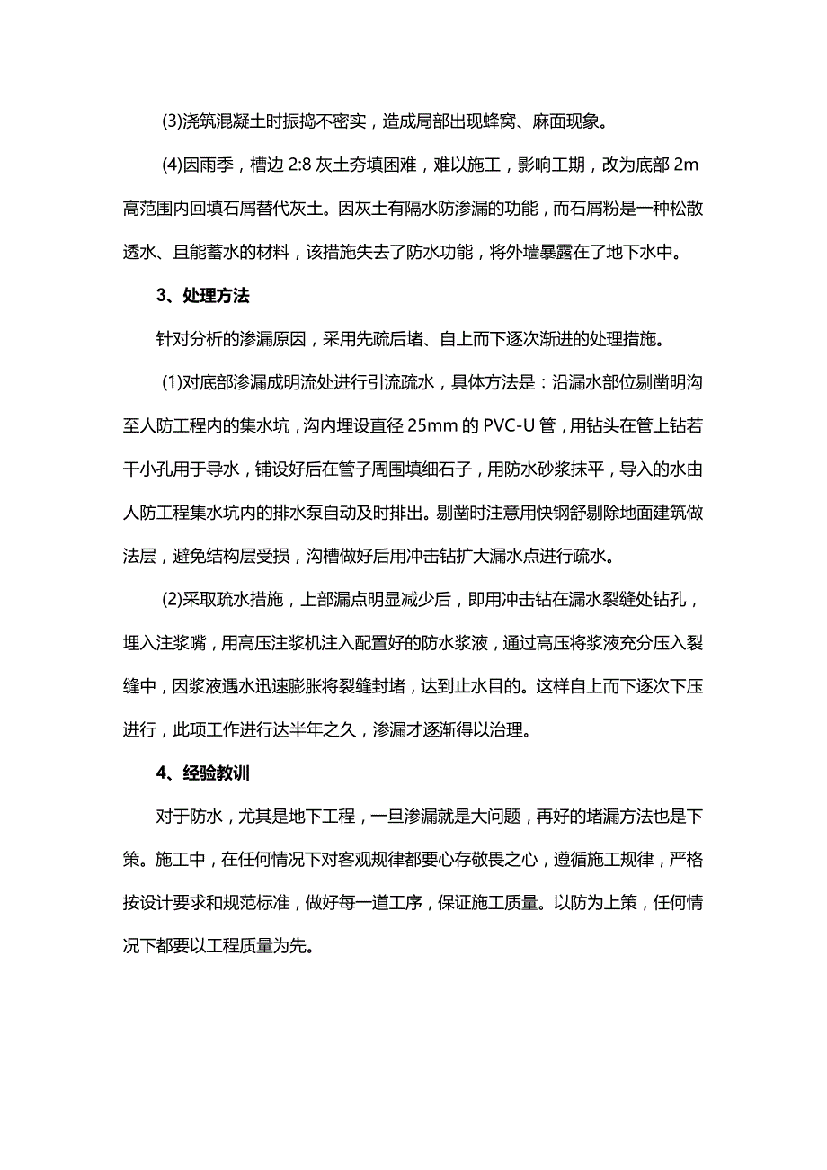 某地下人防工程渗漏原因分析.docx_第2页