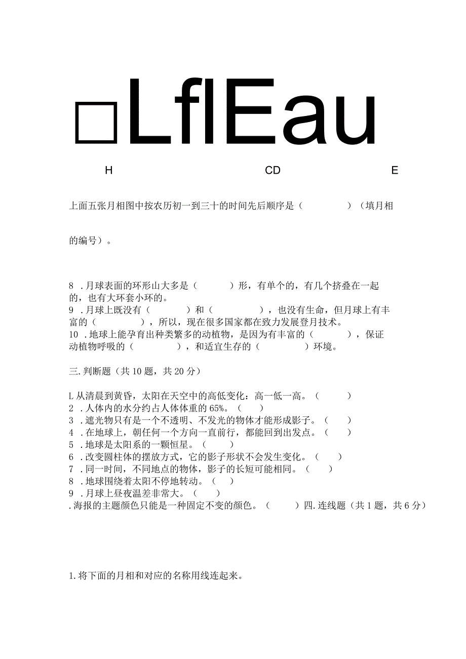 教科版三年级下册科学第3单元《太阳、地球和月球》测试卷附完整答案(全国通用).docx_第3页