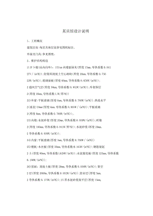 某宾馆设计说明.docx