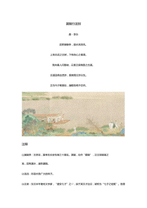 李白《灞陵行送别》全诗译文及赏析2.docx