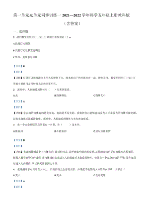 教科科学五年级上册光测试卷2.docx