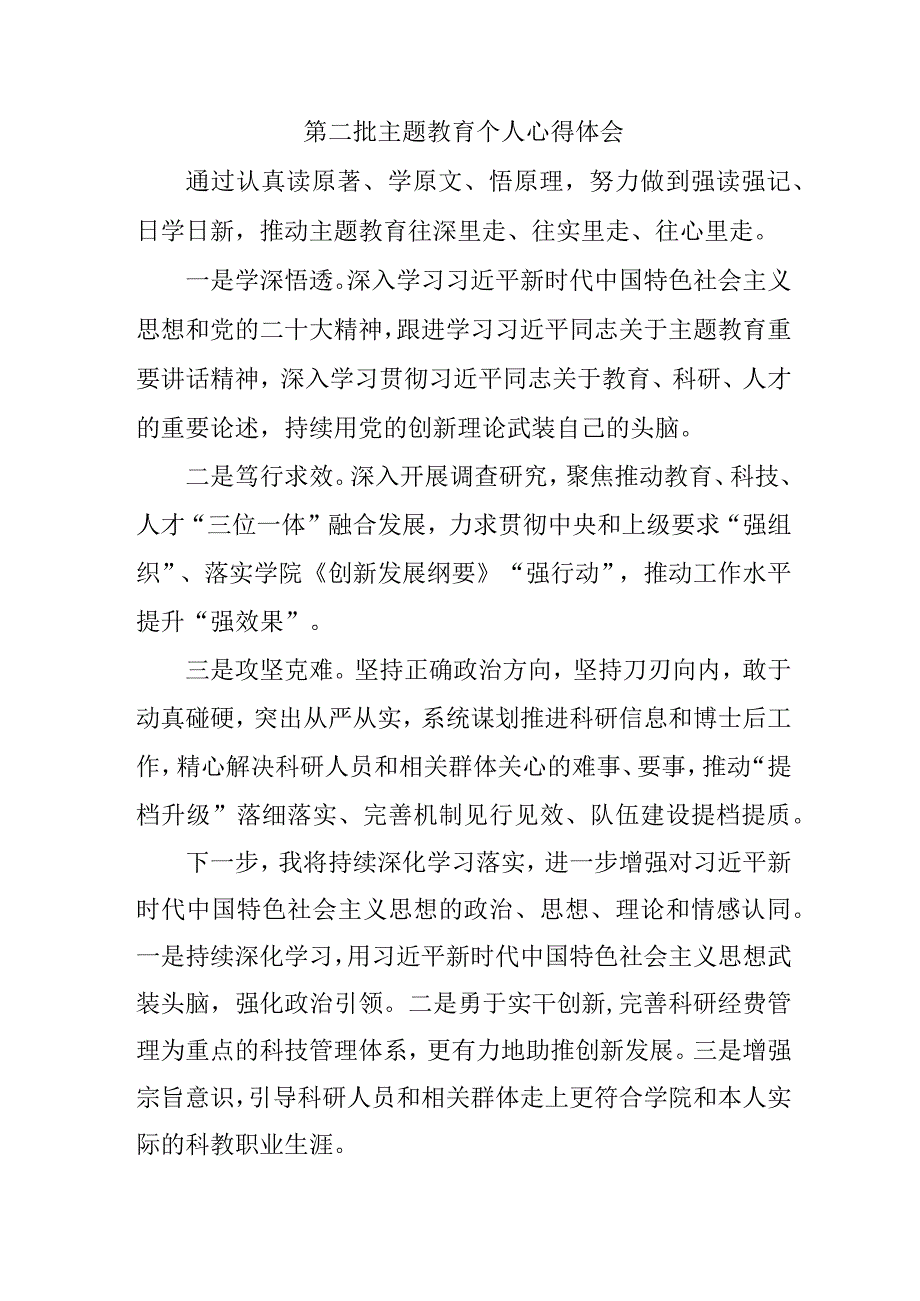 物业公司党员干部学习第二批主题教育个人心得体会（合计7份）.docx_第1页