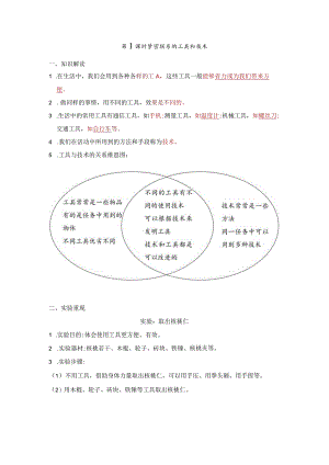 教科版科学六年级上册第3单元必背知识点整理.docx