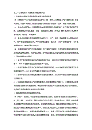 施组分项——20使用国III排放标准机械设备承诺.docx