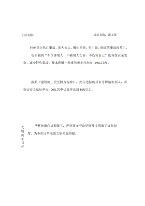 班组安全生产管理目标.docx