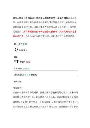 没有工作怎么办理签证？需要签证的在职证明？这里有途径.docx