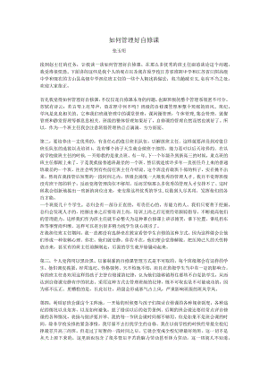 班主任论坛发言稿---如何管理好自修课.docx