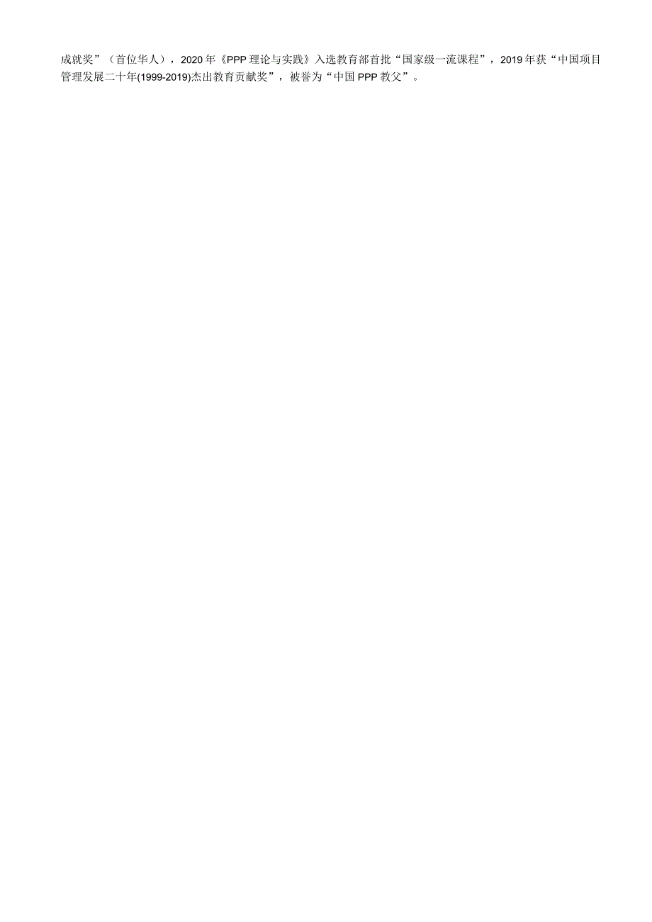 王守清课程简介与大纲：建筑业和基建投融资发展机遇、挑战与对策.docx_第2页