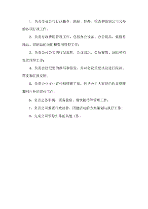煤矿行政主管岗位职责.docx