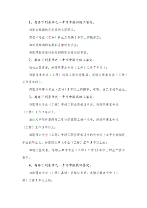 申报初级、中级、高级鉴定条件.docx
