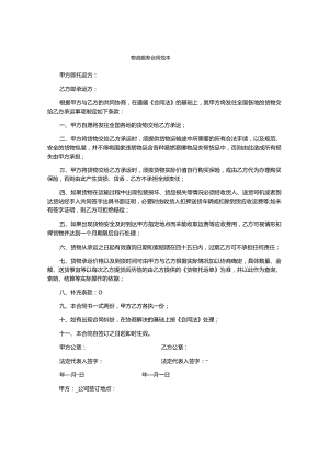 物流服务合同范本.docx