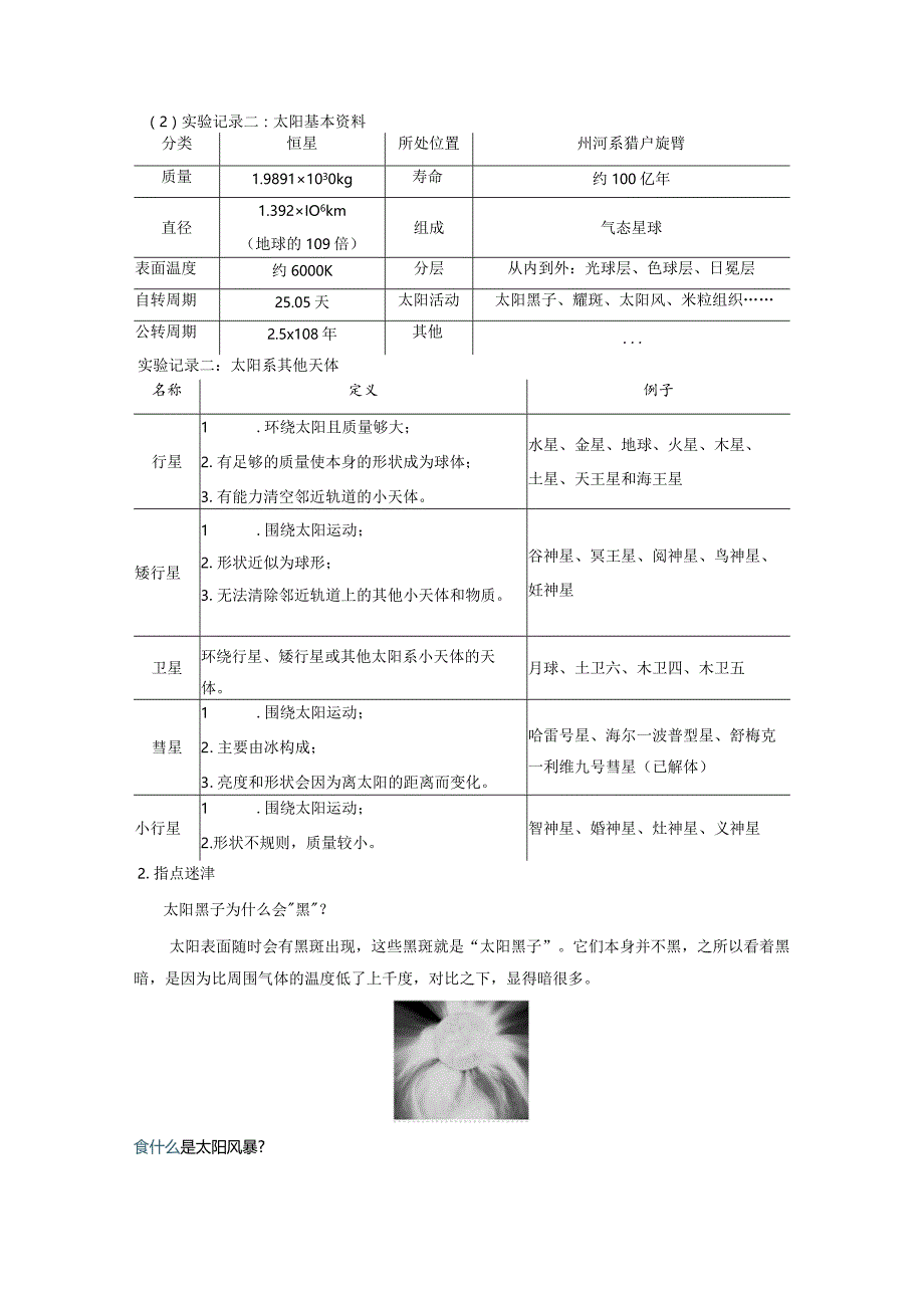 教科版六年级科学下册第3单元必背知识点整理.docx_第3页
