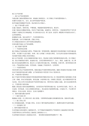 施工总平面布置.docx