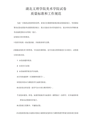 湖北文理学院美术学院试卷.docx