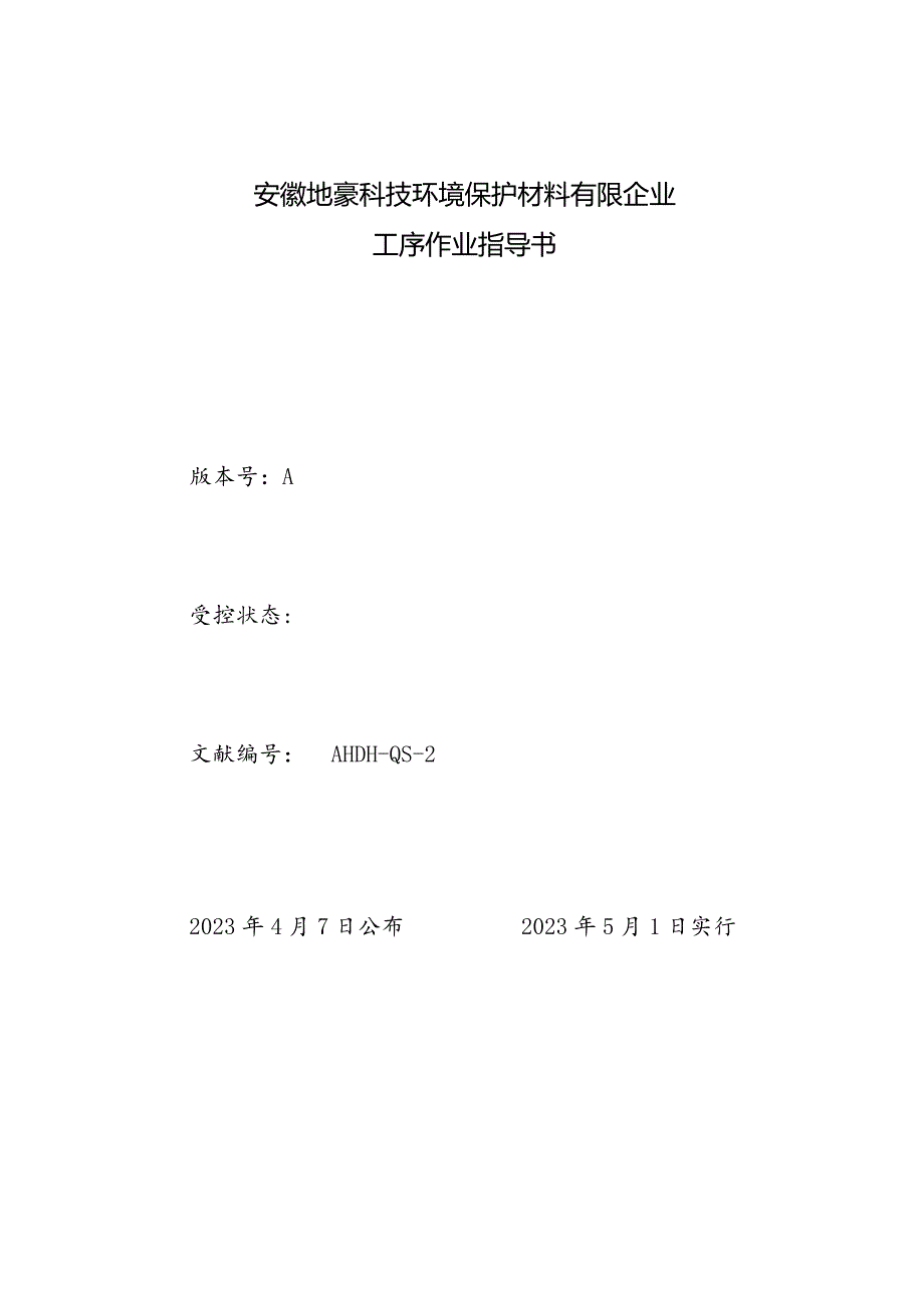 材料公司工序操作指南.docx_第1页