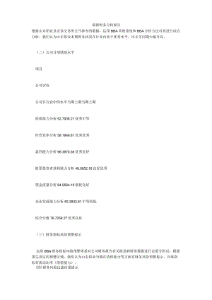 最新财务分析报告.docx