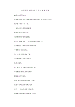 法国电影《以女儿之名》解说台词_剧情讲述.docx
