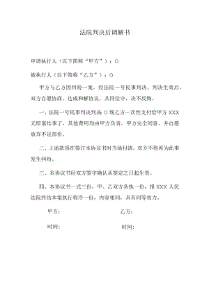 民事调解书.docx