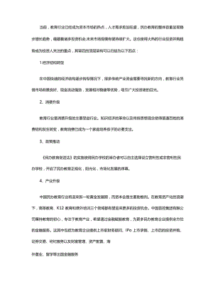 教育行业投资并购背后的顶层架构.docx