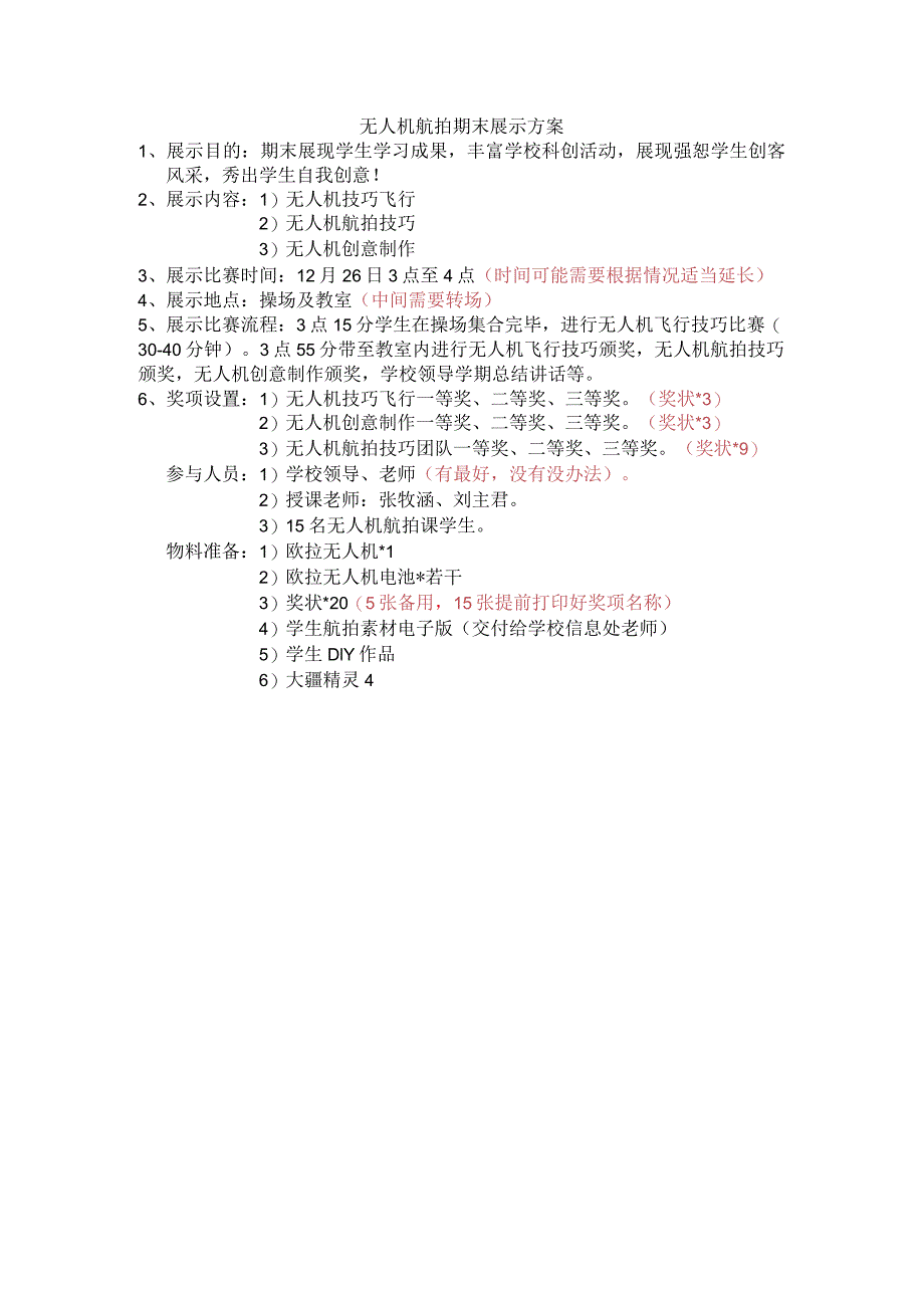 无人机航拍期末展示方案.docx_第1页